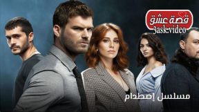 مسلسل اصطدام الحلقة 12 الثانية عشر مترجم للعربية Carpisma جريدتنا Tv