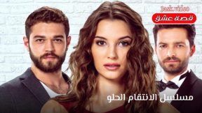 مسلسل الانتقام الحلو الحلقة 27 القسم 2 مترجم للعربية بجودة عالية Youtube