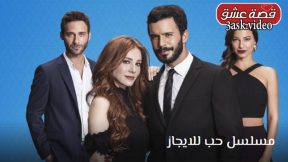 مسلسل حب للايجار إعلان الحلقة 17 مترجم للعربية Youtube